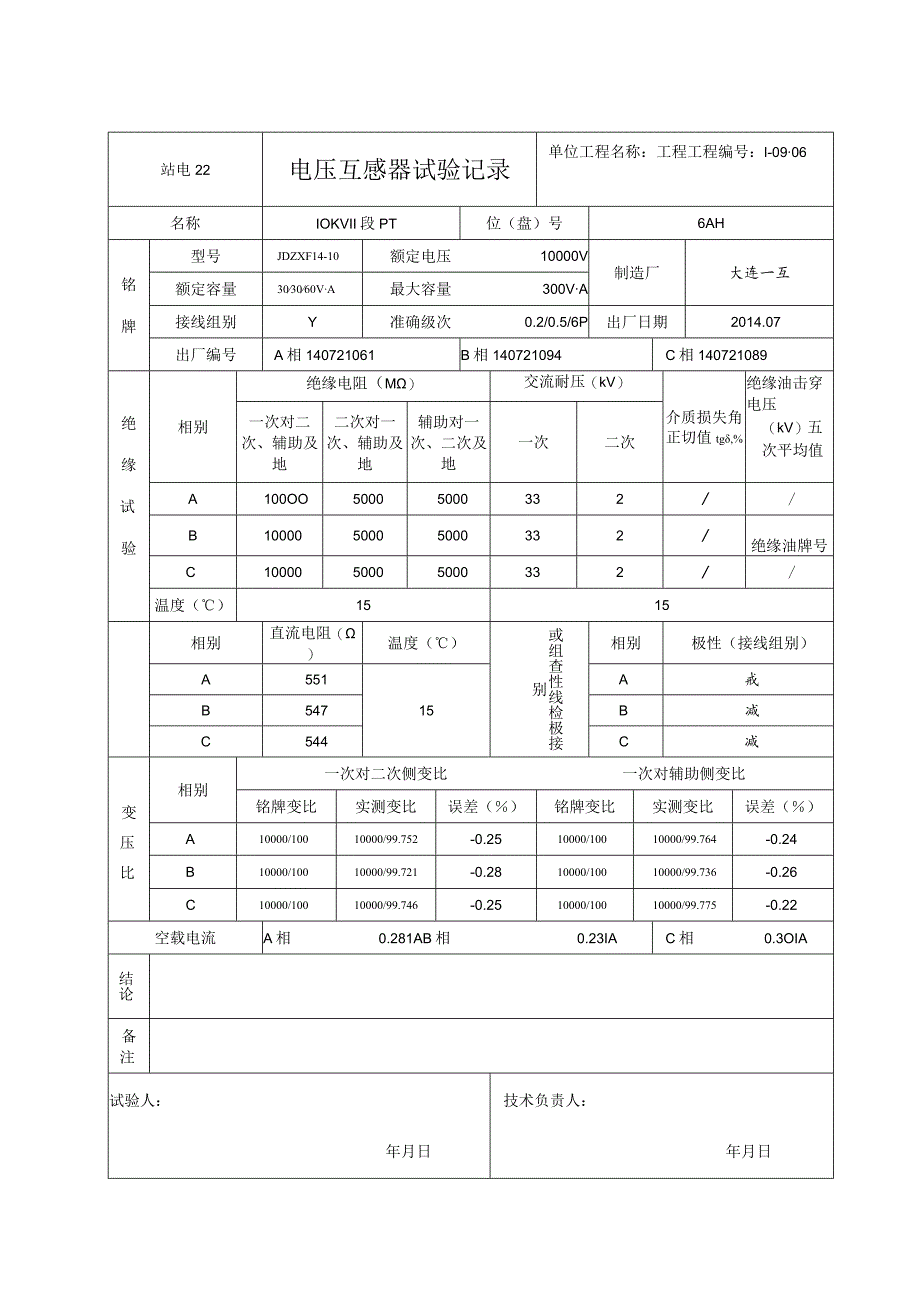 站电22 电压互感器试验记录.docx_第1页