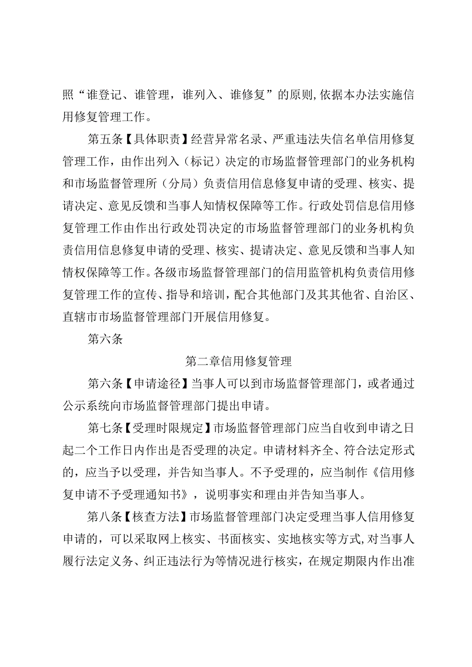 市场监督管理信用修复实施办法（征求意见稿）.docx_第2页