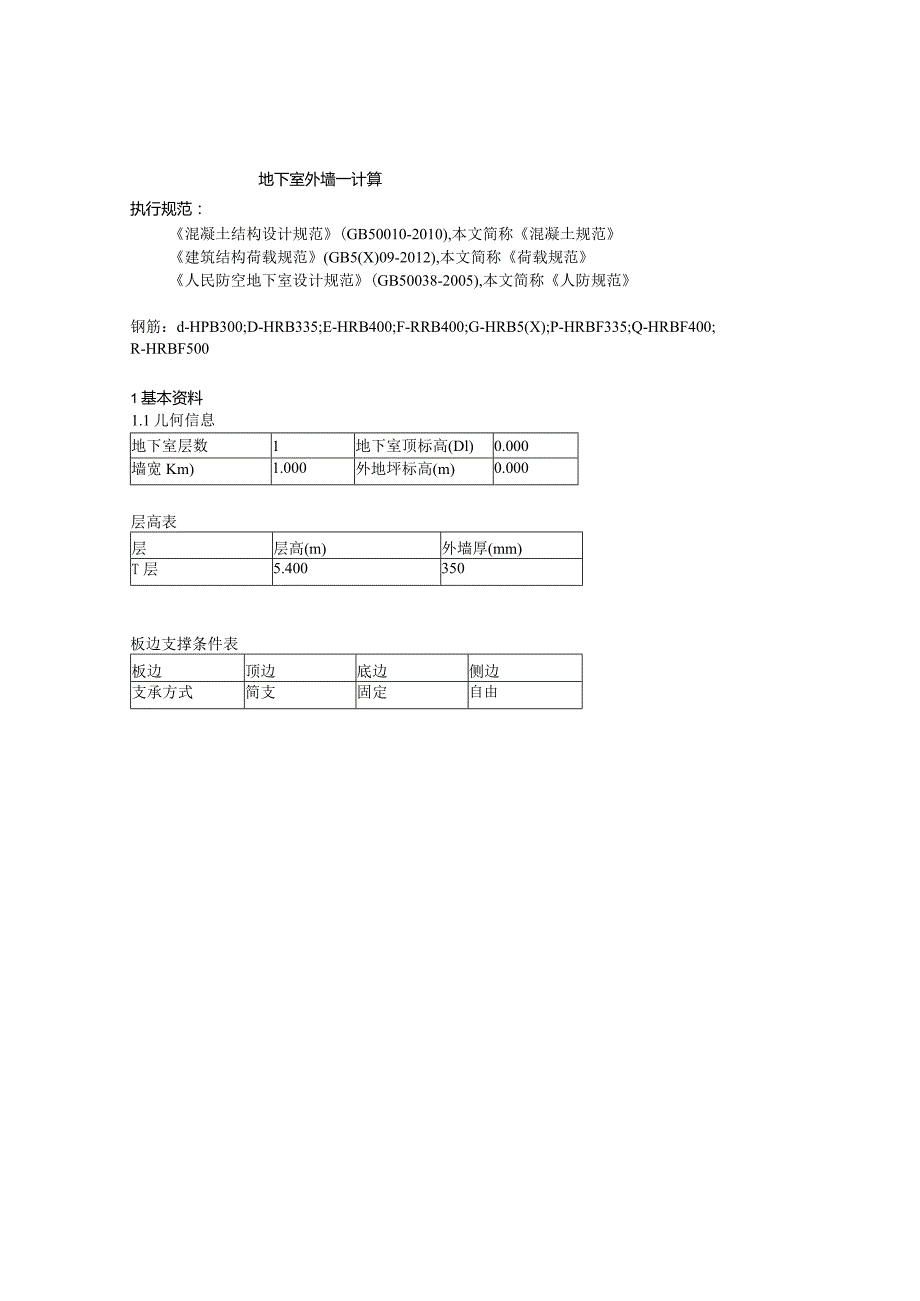 2号楼挡墙计算书.docx_第1页