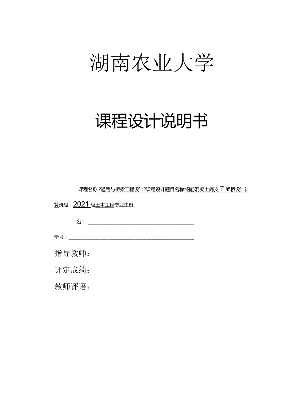 钢筋混凝土简支T梁桥设计.docx_第2页