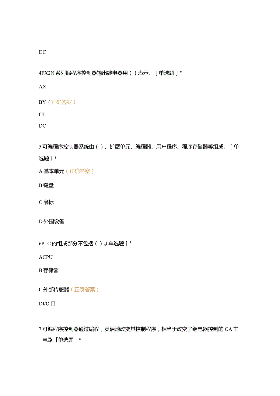 高职中职大学期末考试《中级电工理论》选择题601-650和判1-50 选择题 客观题 期末试卷 试题和答案.docx_第2页