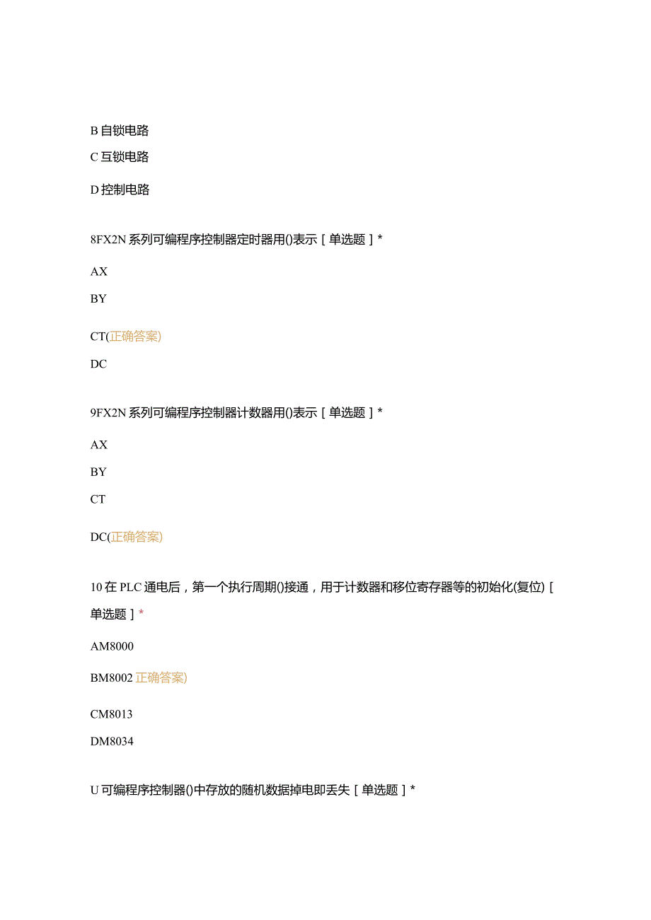 高职中职大学期末考试《中级电工理论》选择题601-650和判1-50 选择题 客观题 期末试卷 试题和答案.docx_第3页