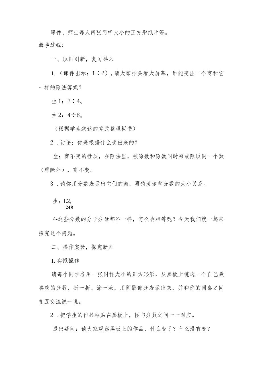 《分数基本性质》教学设计及反思.docx_第2页