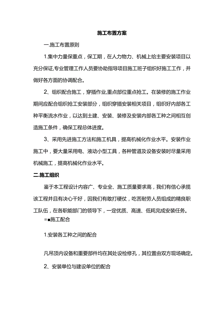 施工布置方案.docx_第1页