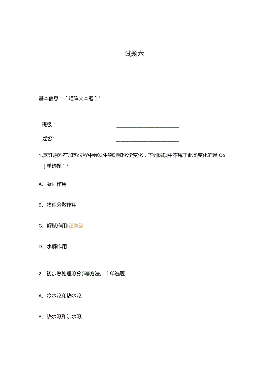 高职中职大学期末考试试题六选择题 客观题 期末试卷 试题和答案.docx_第1页