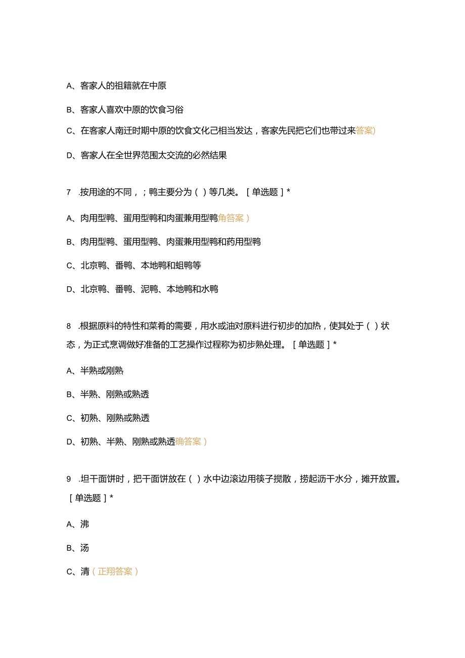 高职中职大学期末考试试题六选择题 客观题 期末试卷 试题和答案.docx_第3页