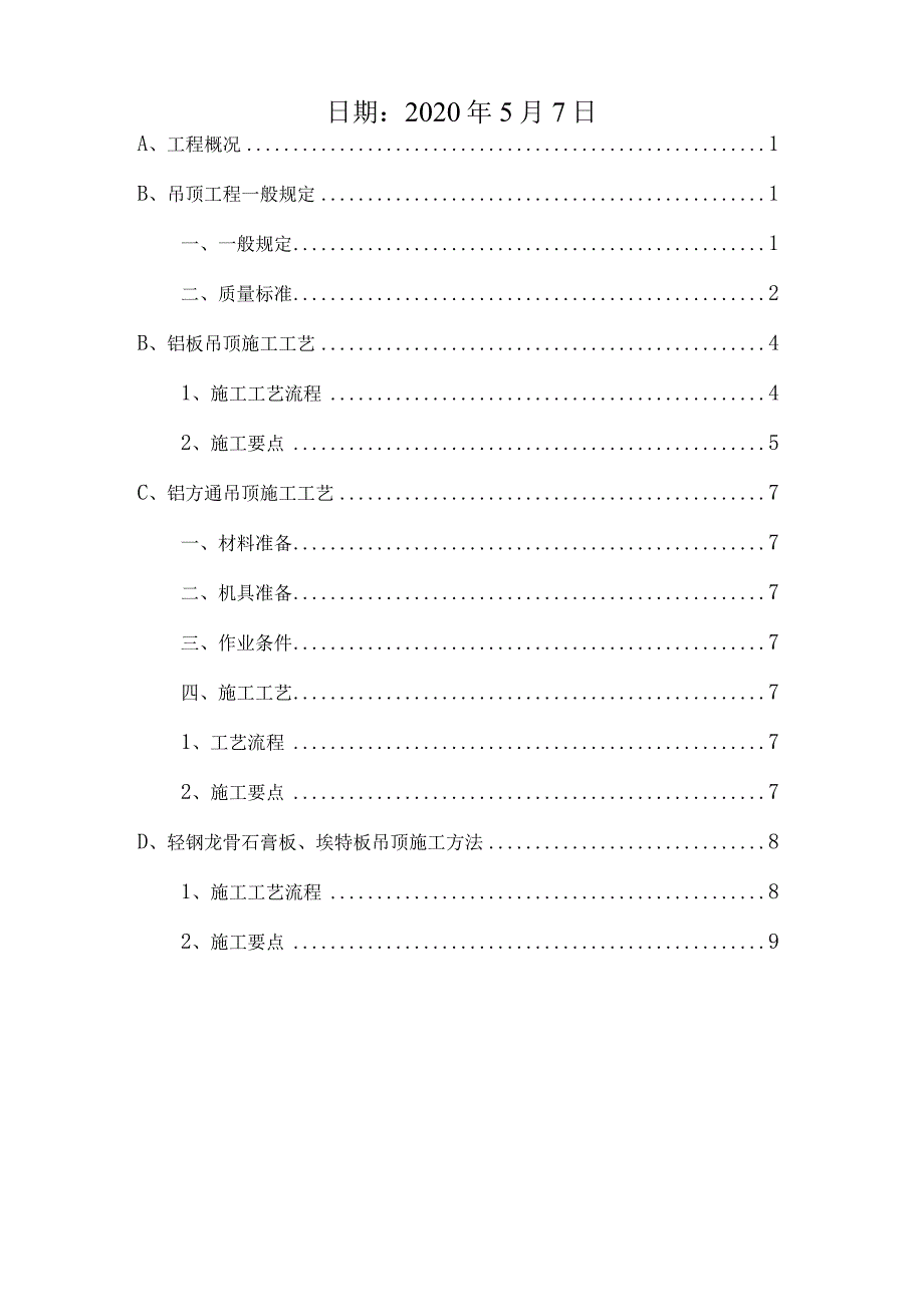 天花工程施工方法.docx_第2页