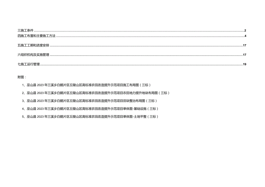 丘陵山区高标准农田改造提升示范项目施工设计说明（三标）.docx_第2页