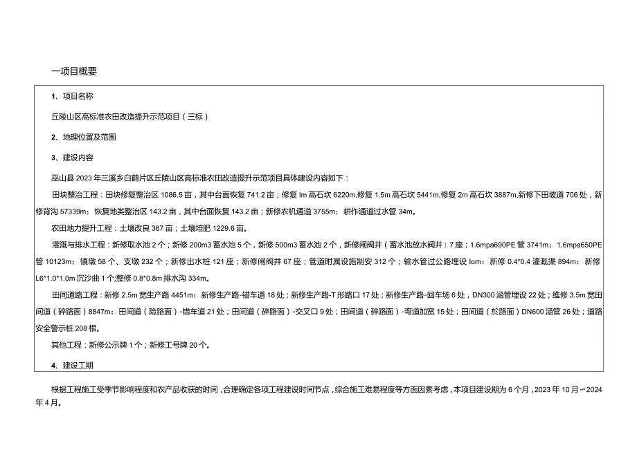 丘陵山区高标准农田改造提升示范项目施工设计说明（三标）.docx_第3页