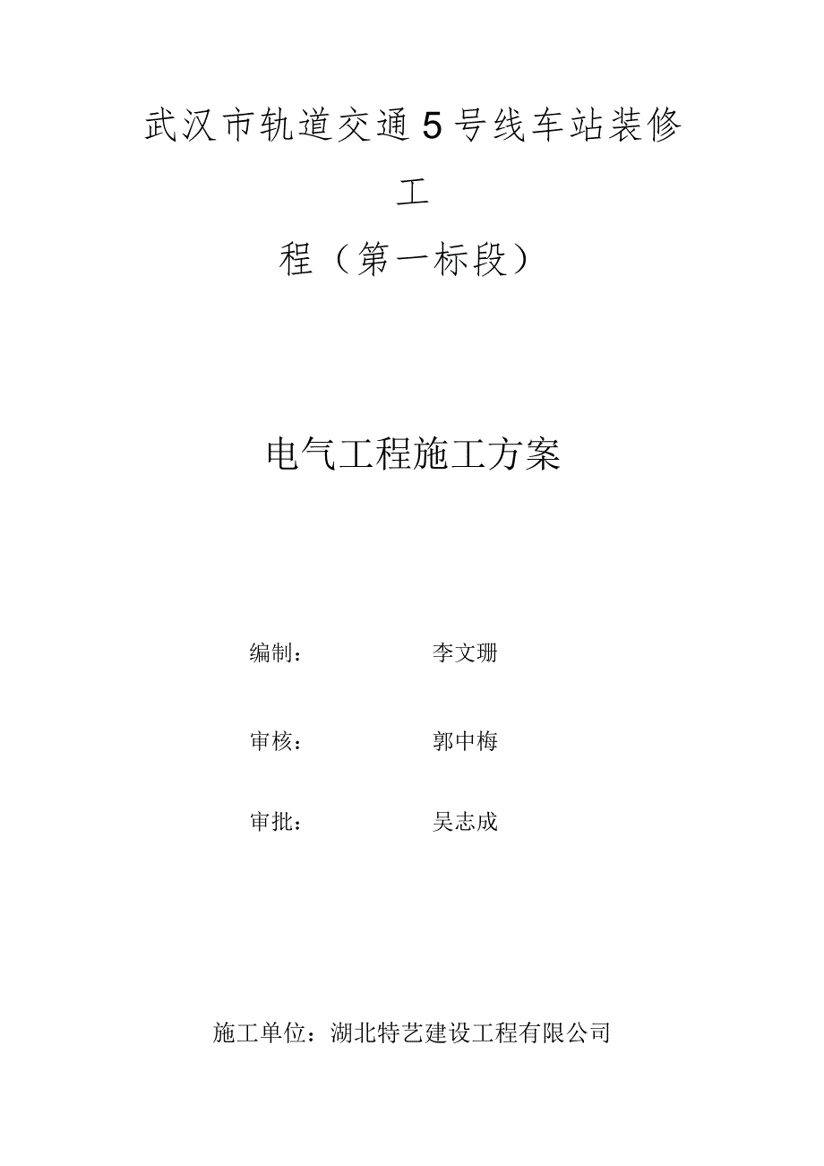 电气工程施工方案.docx_第1页