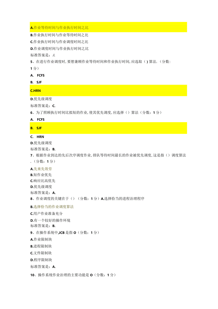 操作系统选择题.docx_第3页