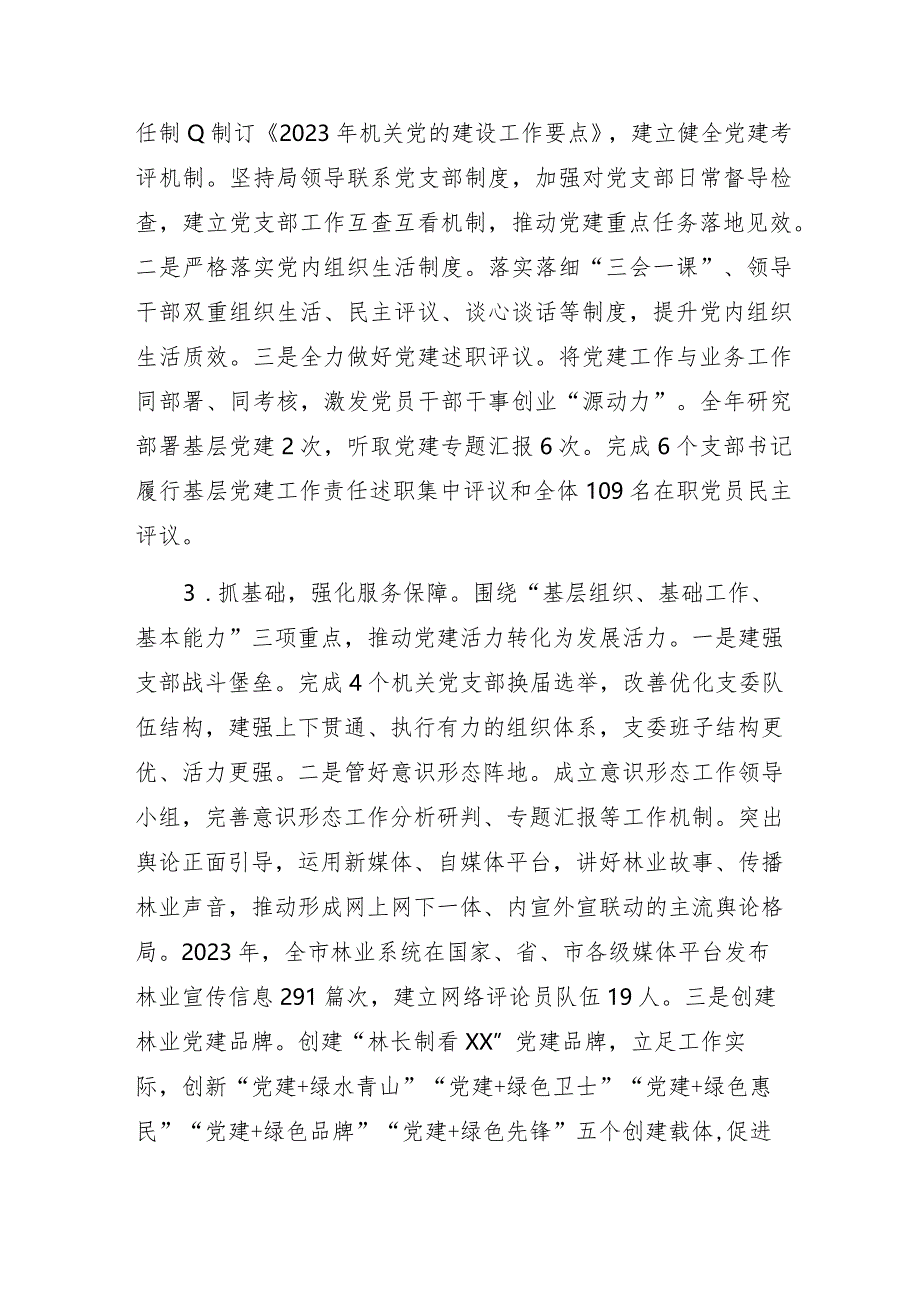 林业局2023年度履行基层党建工作责任述职报告范文.docx_第2页