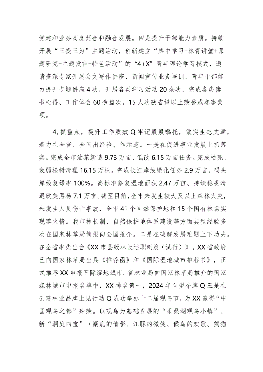 林业局2023年度履行基层党建工作责任述职报告范文.docx_第3页