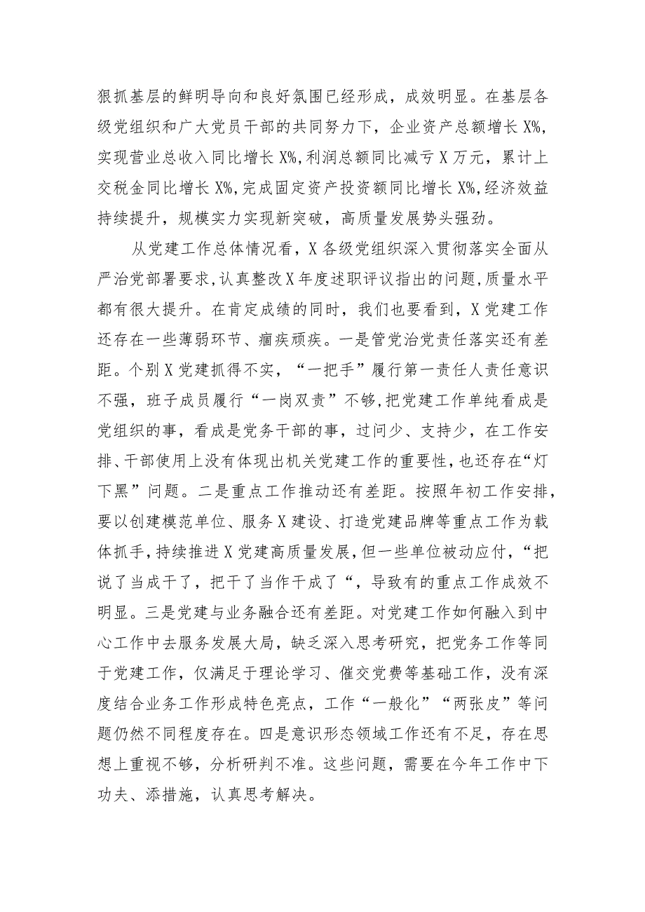 关于召开2023年度国企基层党组织书记抓基层党建述职评议会议讲话提纲.docx_第2页