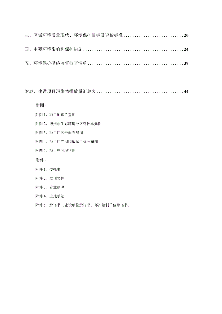 年清洗1000辆油罐车项目环评报告表.docx_第2页