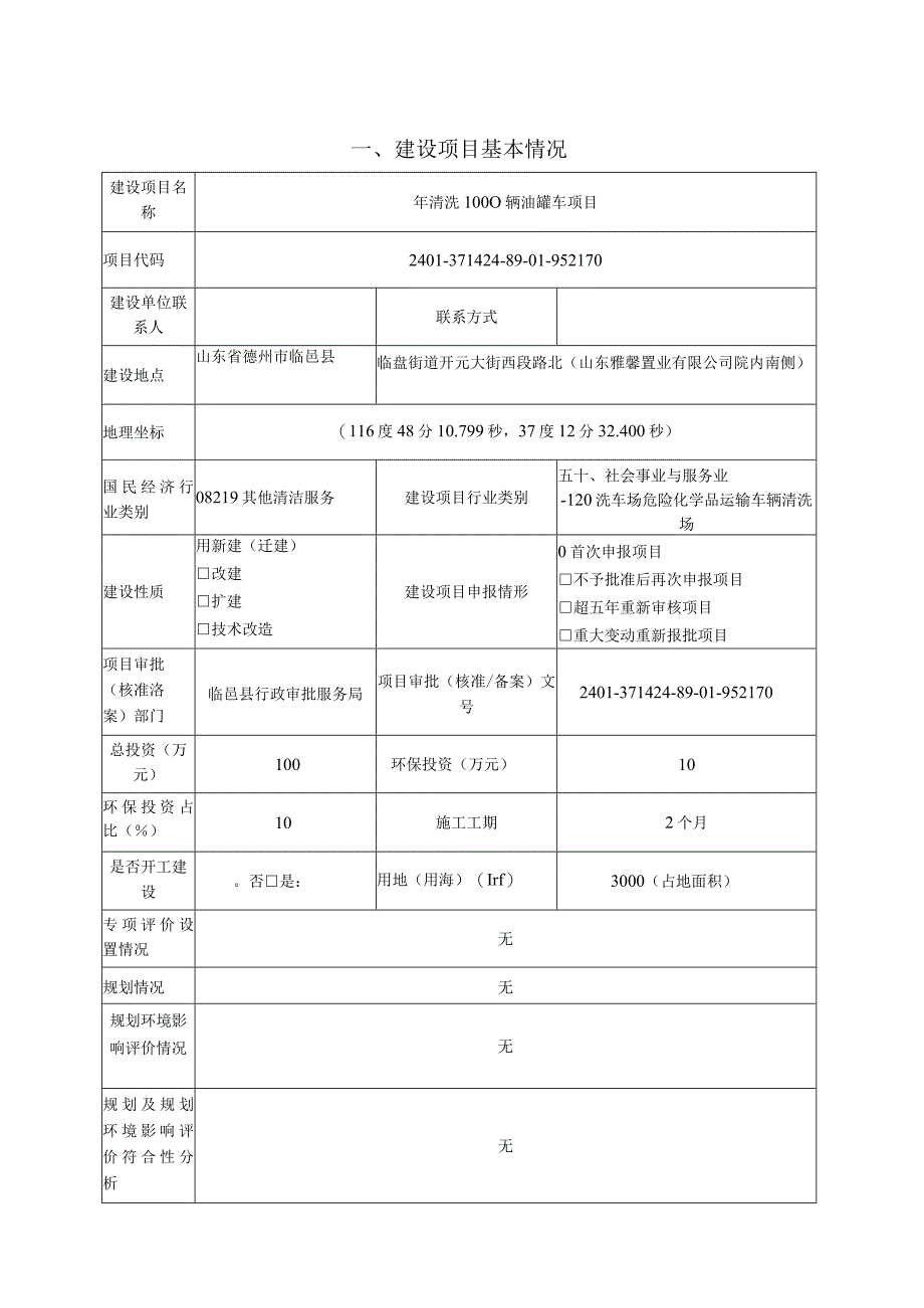 年清洗1000辆油罐车项目环评报告表.docx_第3页