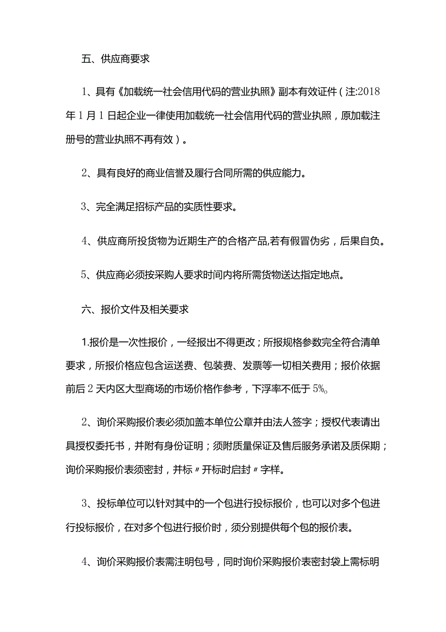 学校食堂大宗食材采购全套.docx_第3页