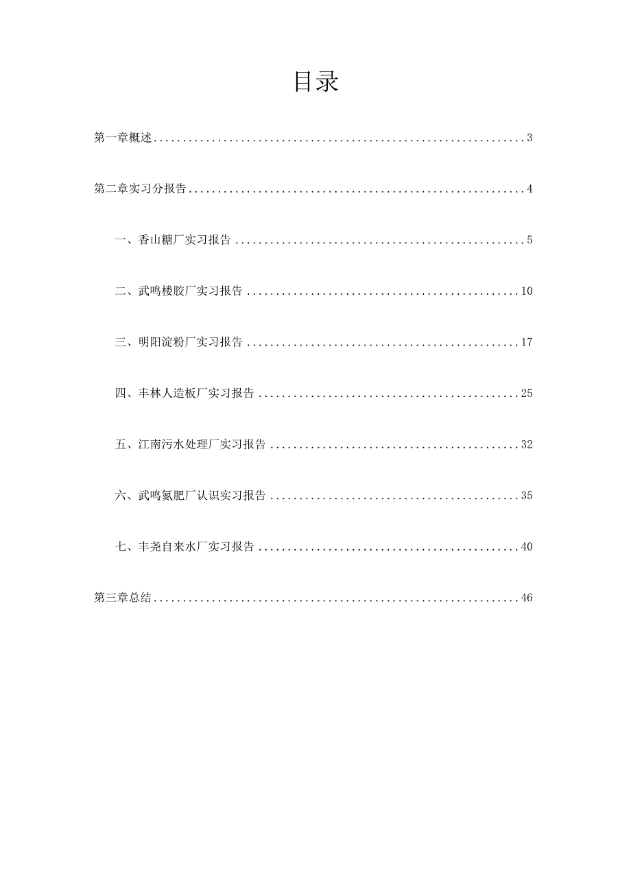 广西大学化工原理认识实习报告.docx_第2页