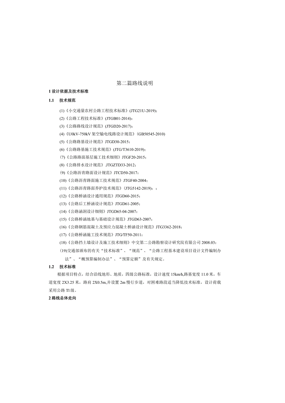 路网工程-半山环南段道路工程设计说明.docx_第2页