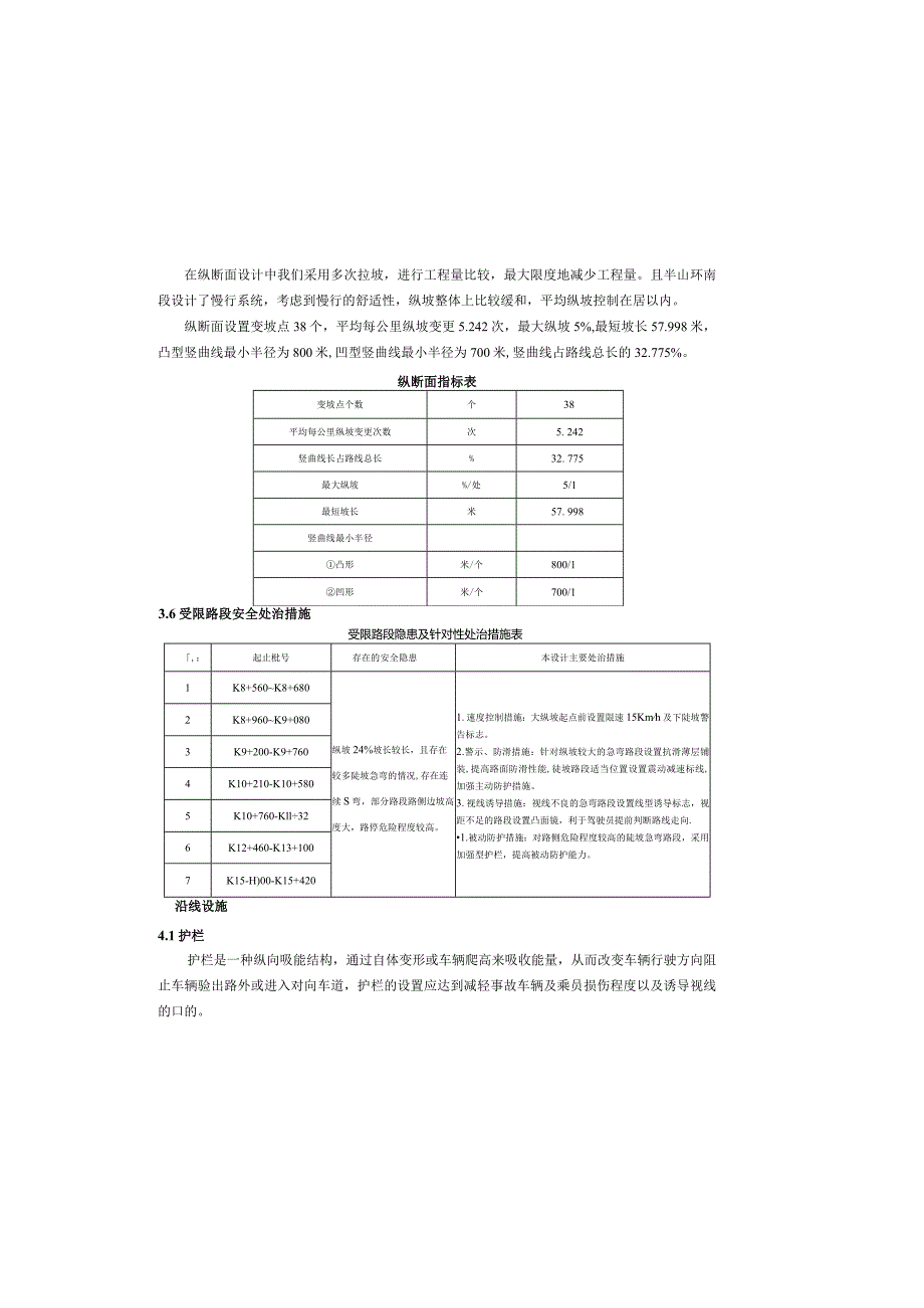 路网工程-半山环南段道路工程设计说明.docx_第3页