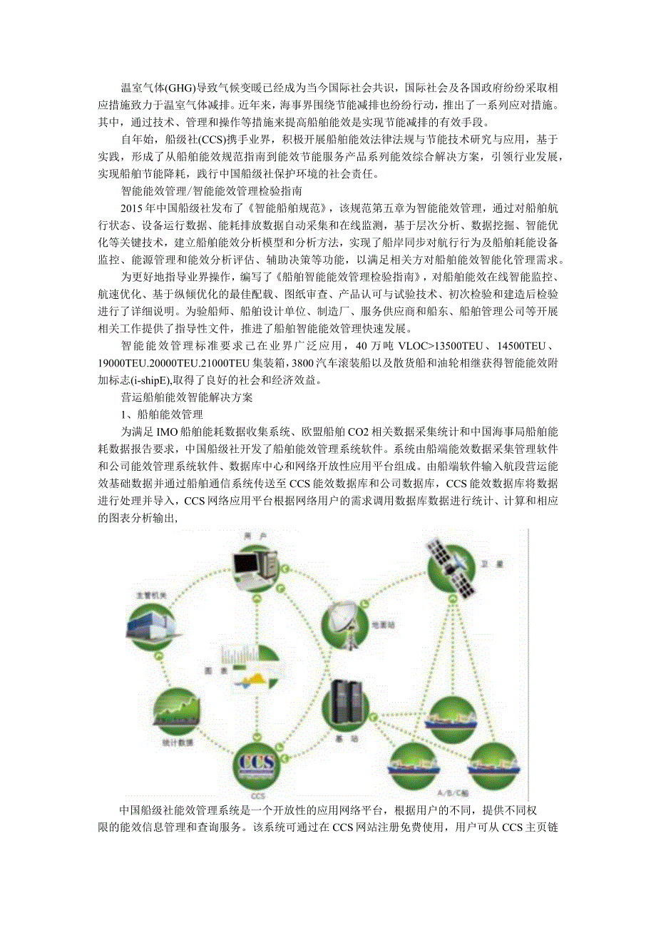 （船检）智能能效综合解决方案与综述.docx_第1页