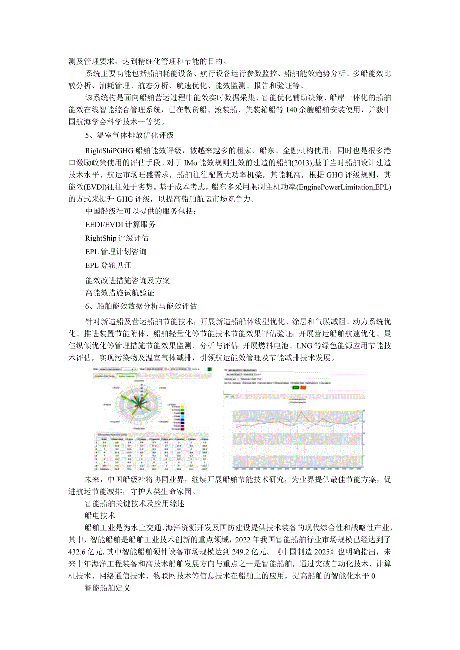 （船检）智能能效综合解决方案与综述.docx_第3页