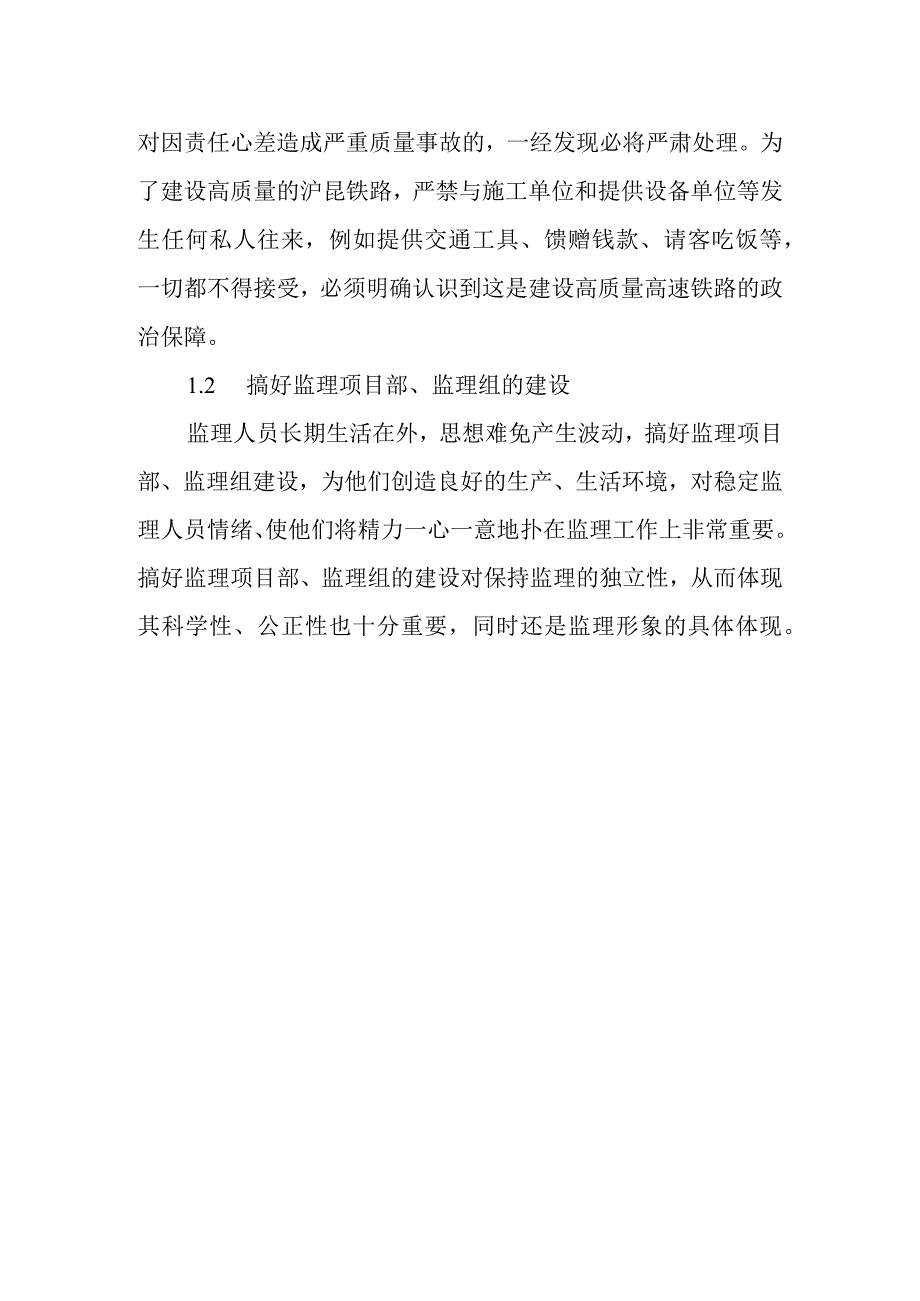 铁路客运专线四电工程建设项目监理工作一般要求.docx_第2页