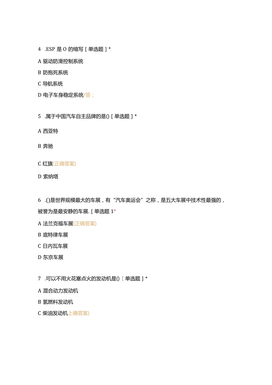 高职中职大学期末考试《汽车文化》期末复习题 选择题 客观题 期末试卷 试题和答案.docx_第2页