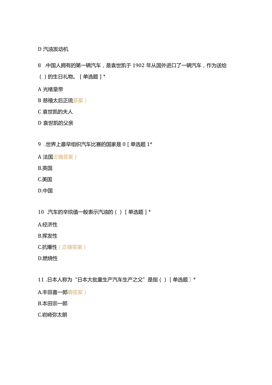 高职中职大学期末考试《汽车文化》期末复习题 选择题 客观题 期末试卷 试题和答案.docx_第3页