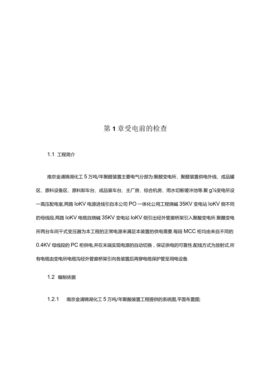 变电所受送电方案.docx_第3页