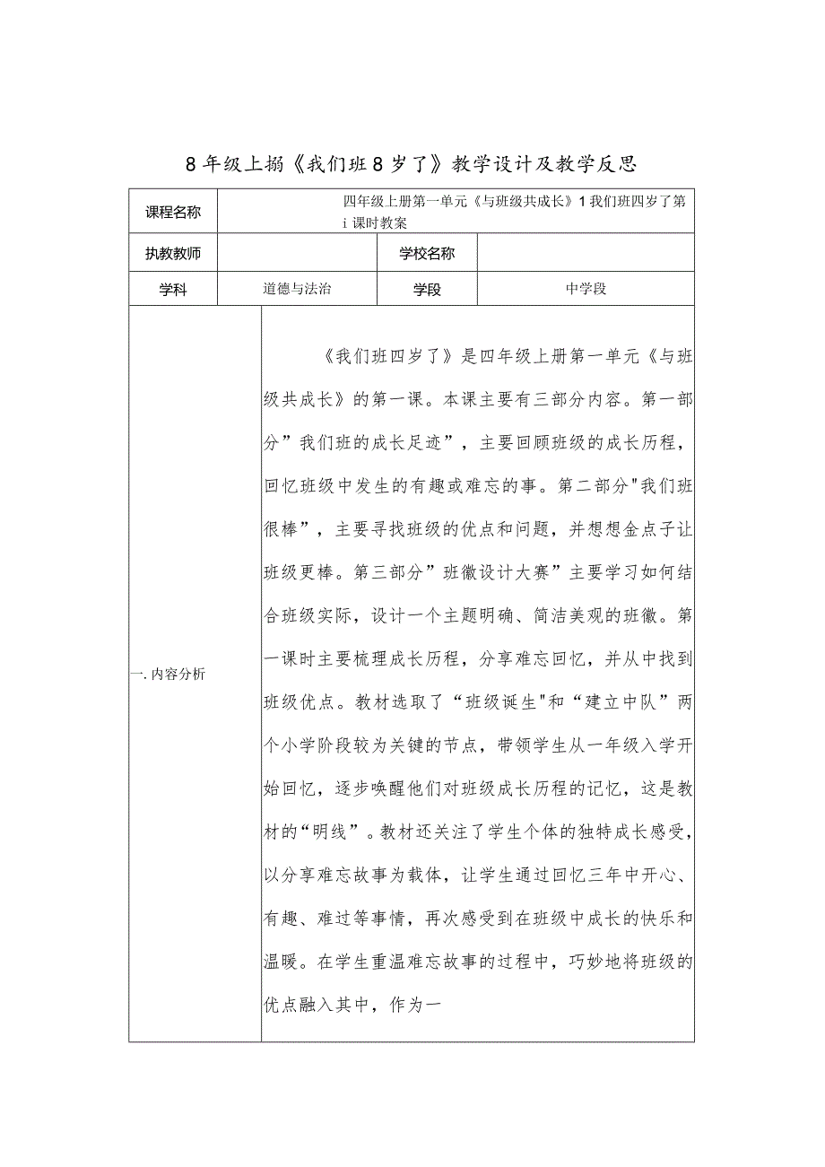 四年级上册《我们班四岁了》教学设计及教学反思.docx_第1页