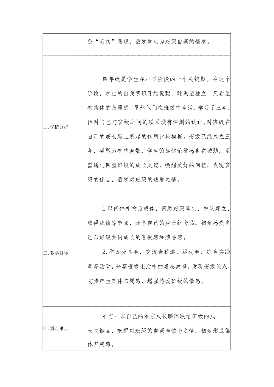 四年级上册《我们班四岁了》教学设计及教学反思.docx_第2页