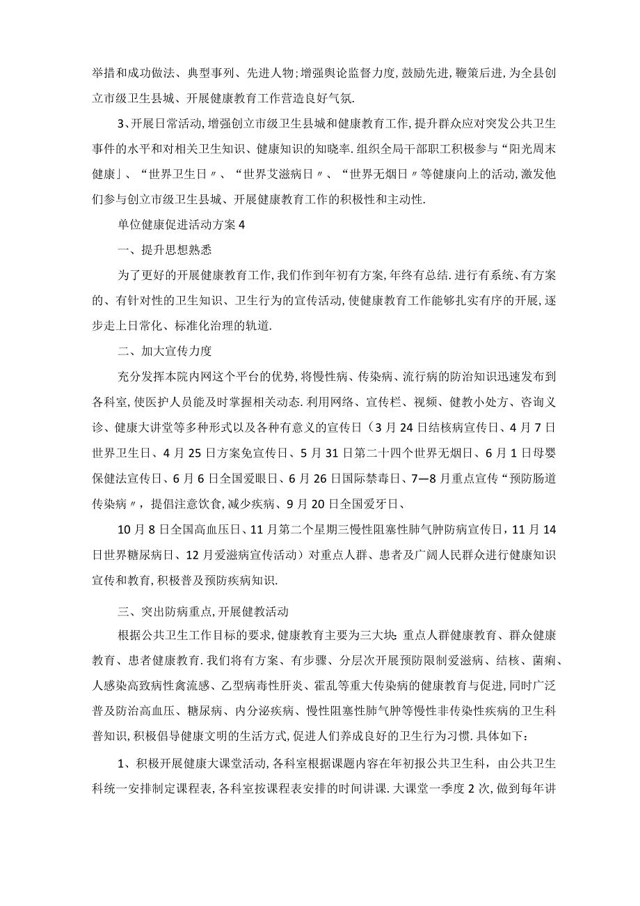 单位健康促进活动方案.docx_第3页