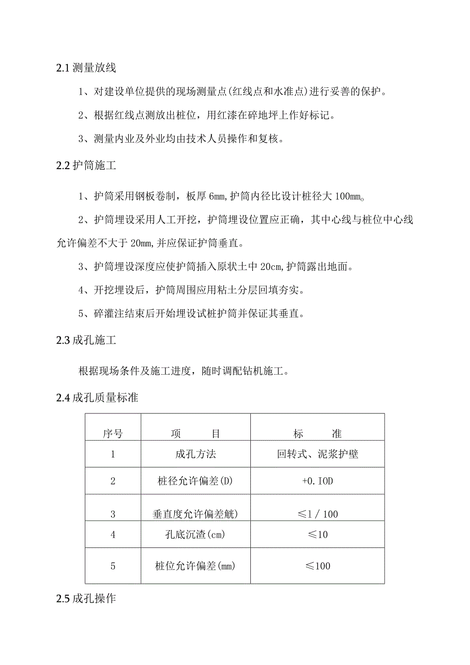 桩基施工方案.docx_第3页