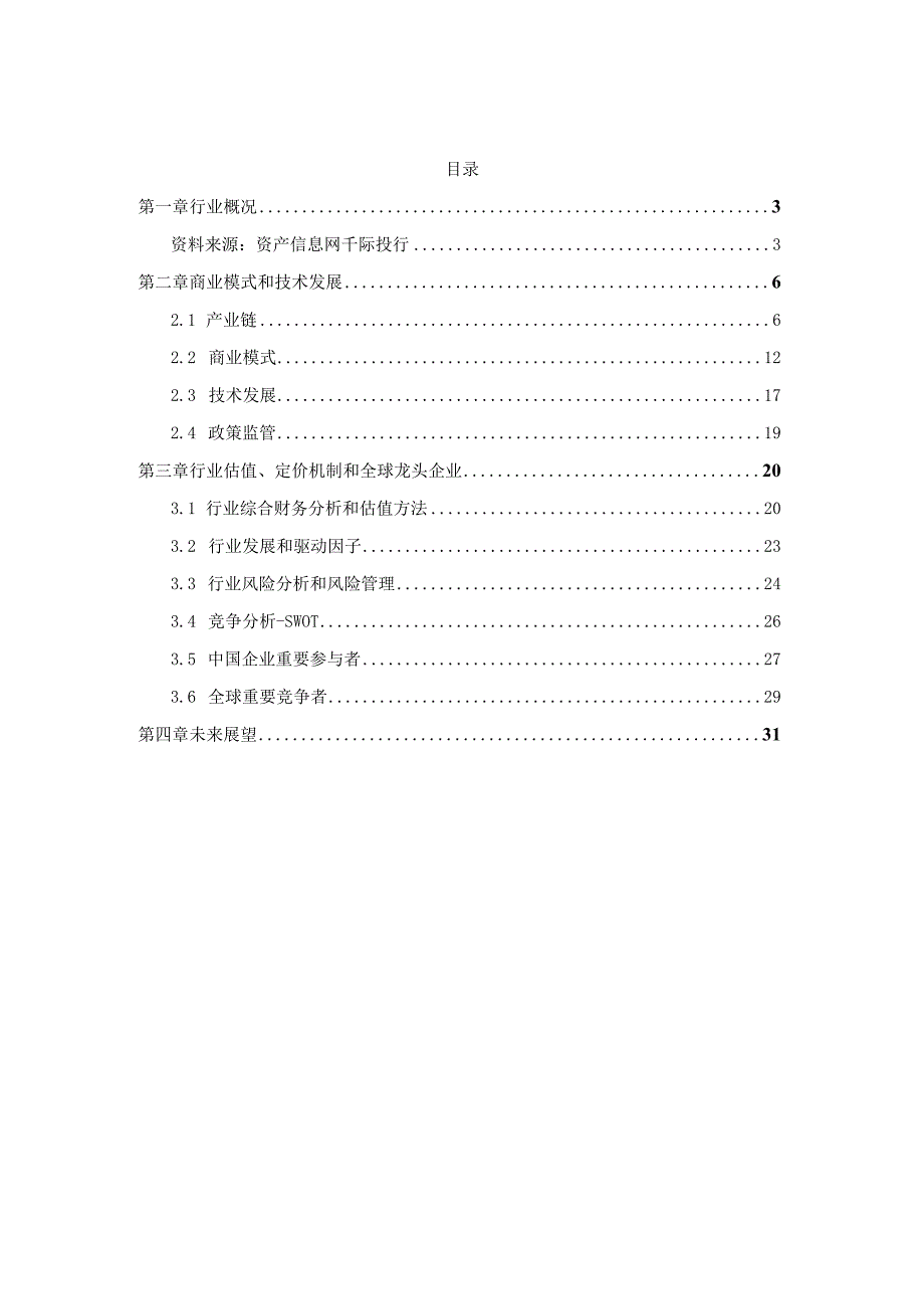 20xx年度钒电池行业研究报告.docx_第2页