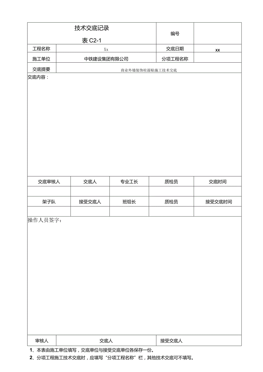 086-商业湿贴石材技术交底.docx_第3页