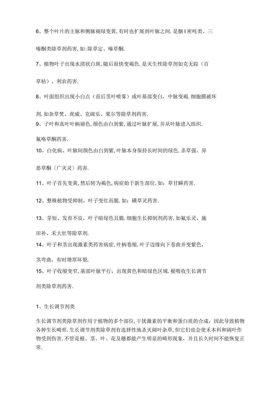 除草剂药害解决方法大全精编版.docx_第2页