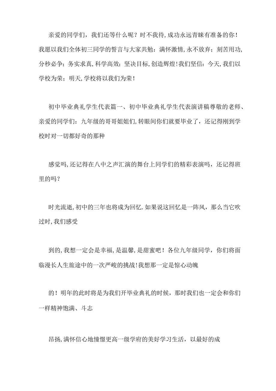 初中毕业生发言稿.docx_第3页