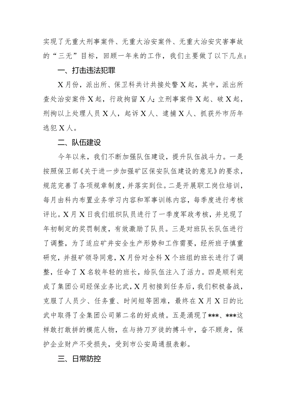 煤矿保卫科年度工作汇报.docx_第2页