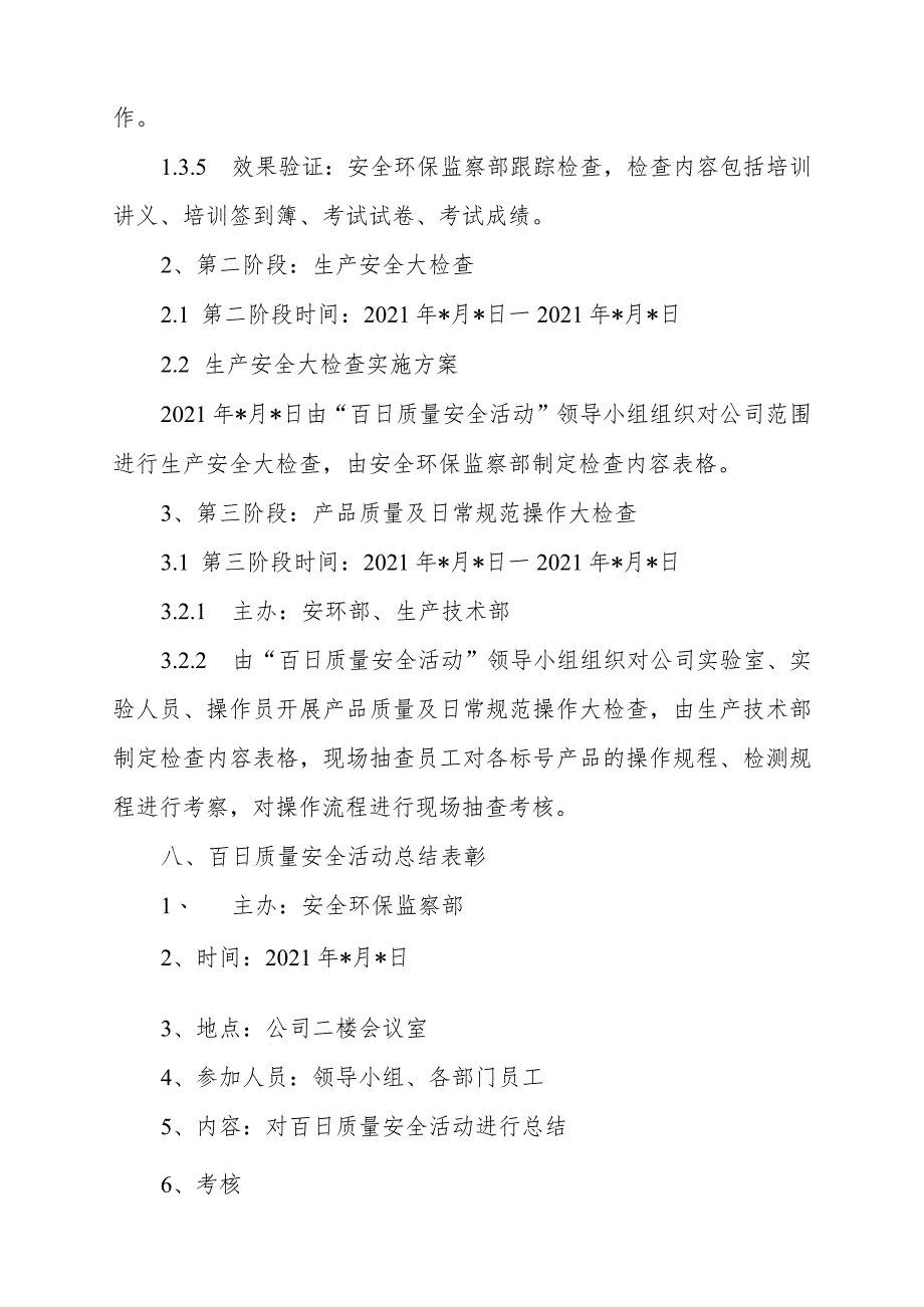 2021年汉中建材百日质量安全活动方案.docx_第3页