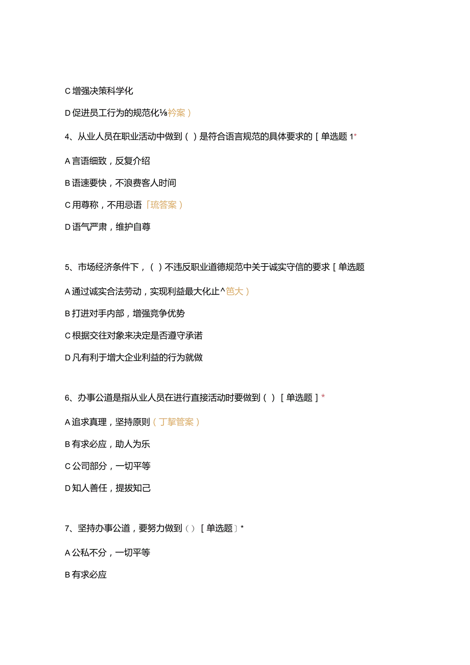 高职中职大学期末考试《中级电工理论》选择题1-50和151-200 选择题 客观题 期末试卷 试题和答案.docx_第2页