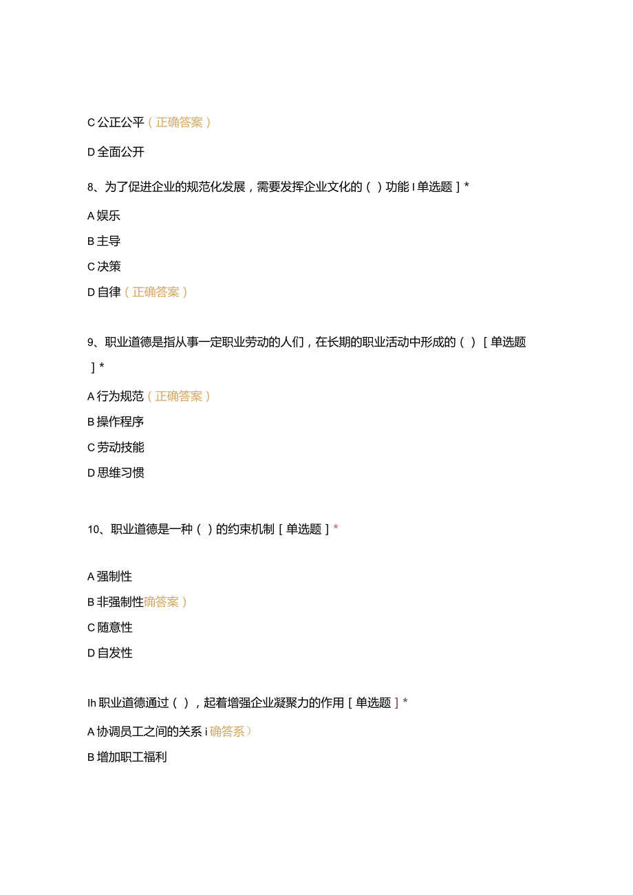 高职中职大学期末考试《中级电工理论》选择题1-50和151-200 选择题 客观题 期末试卷 试题和答案.docx_第3页