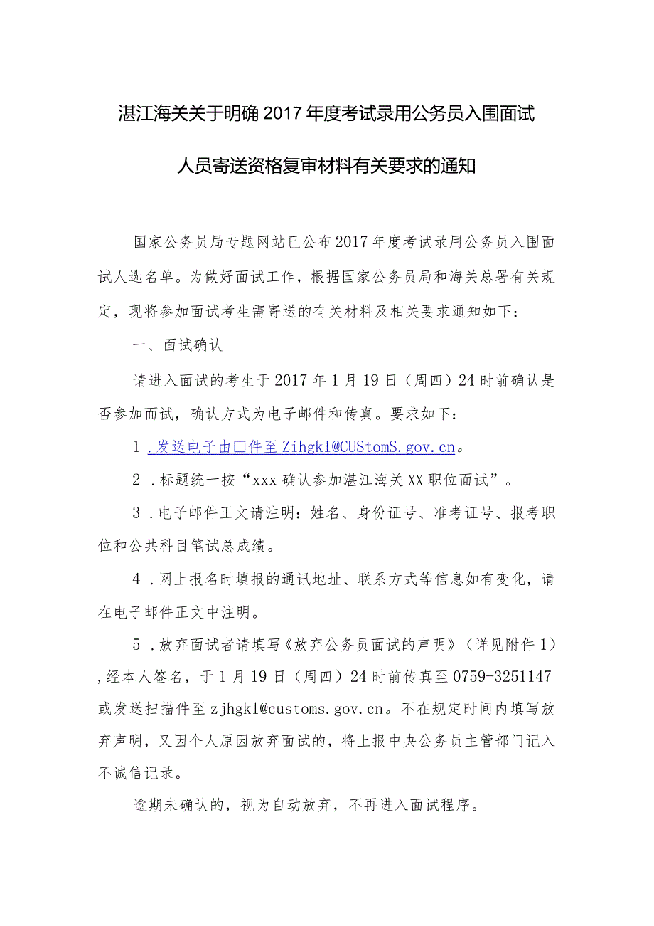 一、面试确认.docx_第1页