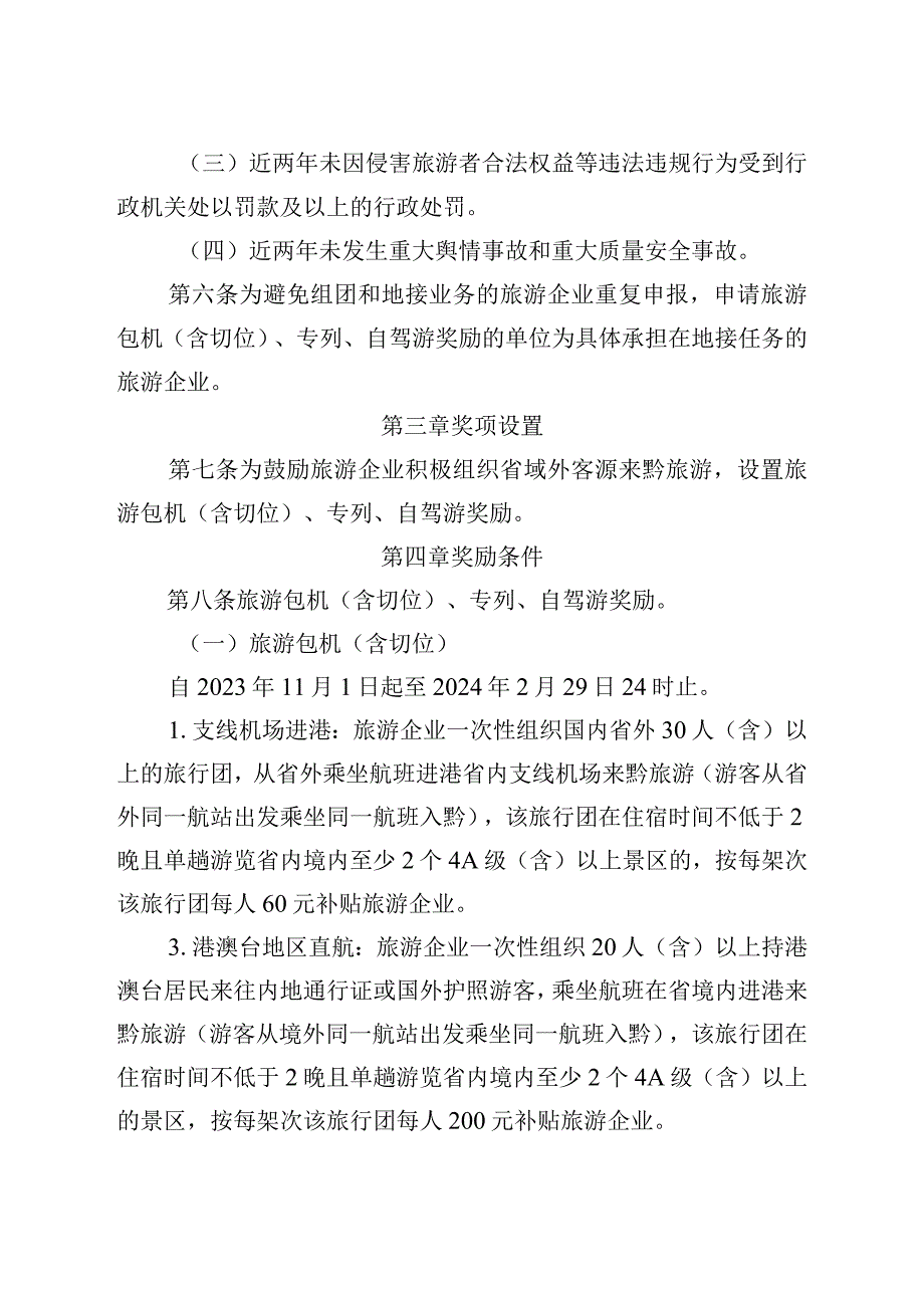 冬季旅游补贴办法.docx_第2页