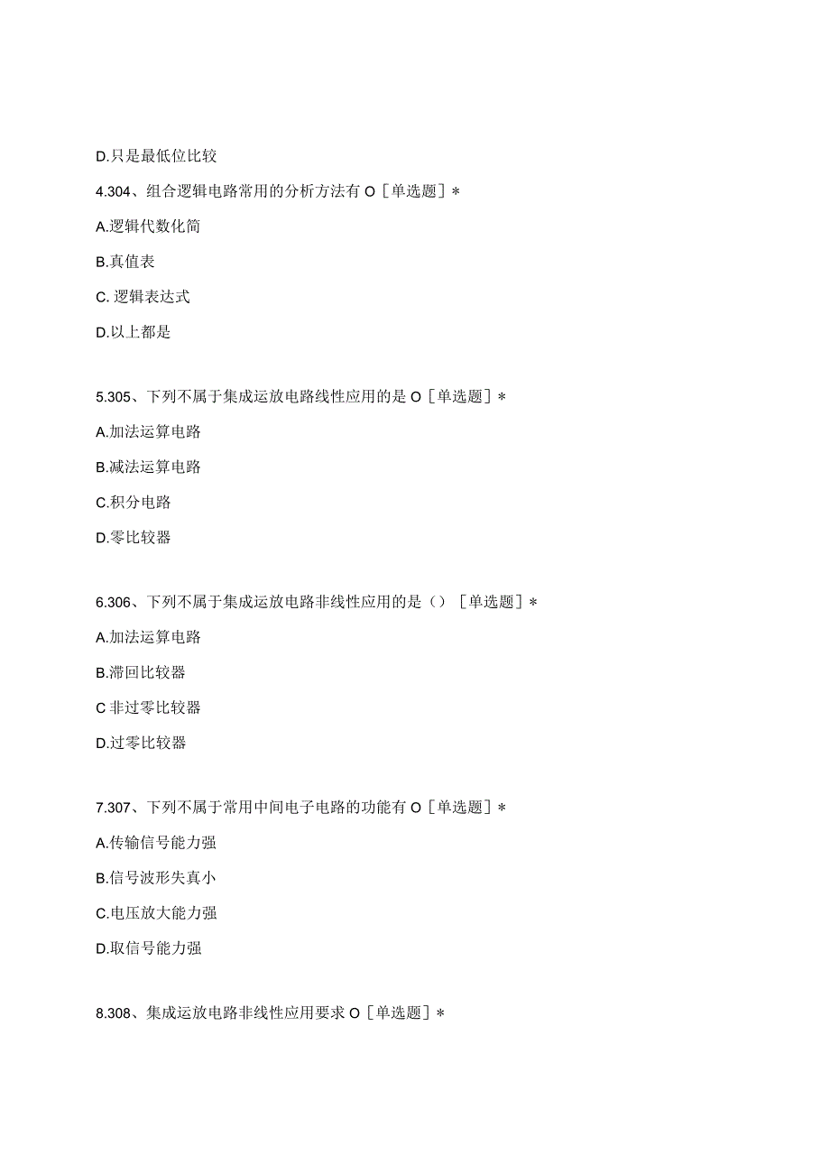 高职中职大学期末考试高级电工单选题301-400练习 选择题 客观题 期末试卷 试题和答案.docx_第2页