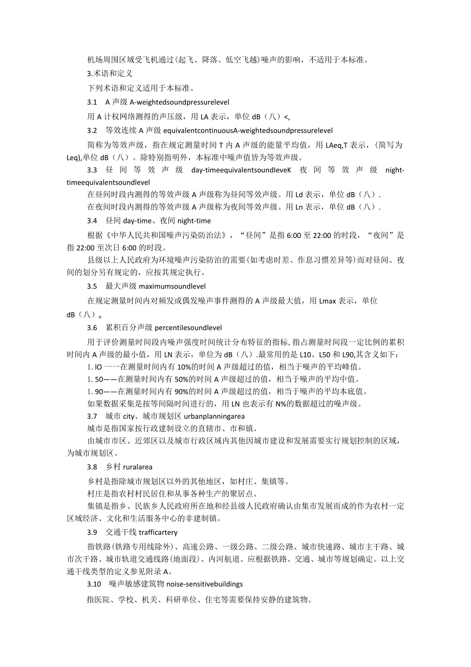 声环境质量标准.docx_第2页