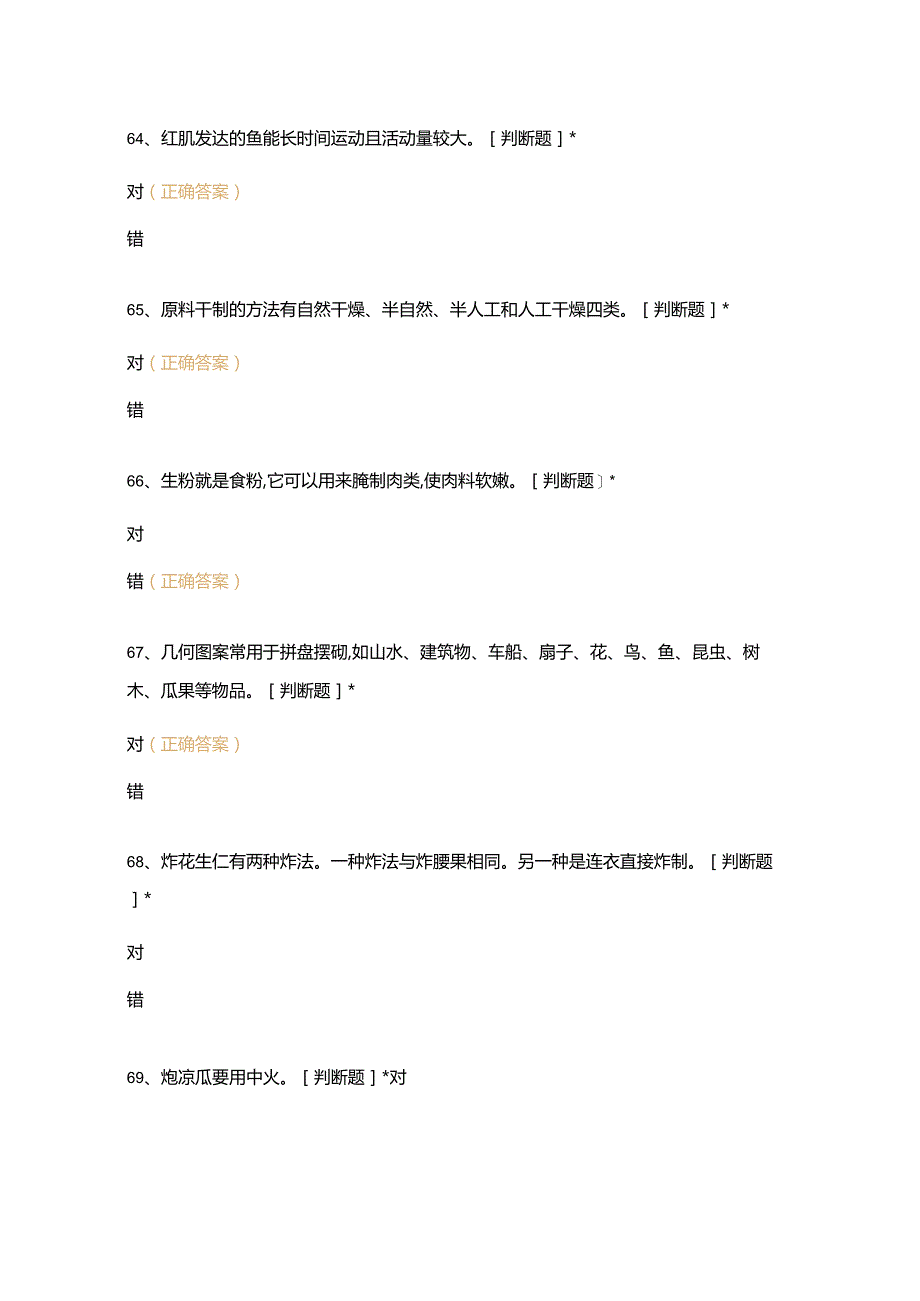 高职中职大学 中职高职期末考试期末考试西式面点师 闯关5选择题 客观题 期末试卷 试题和答案.docx_第2页