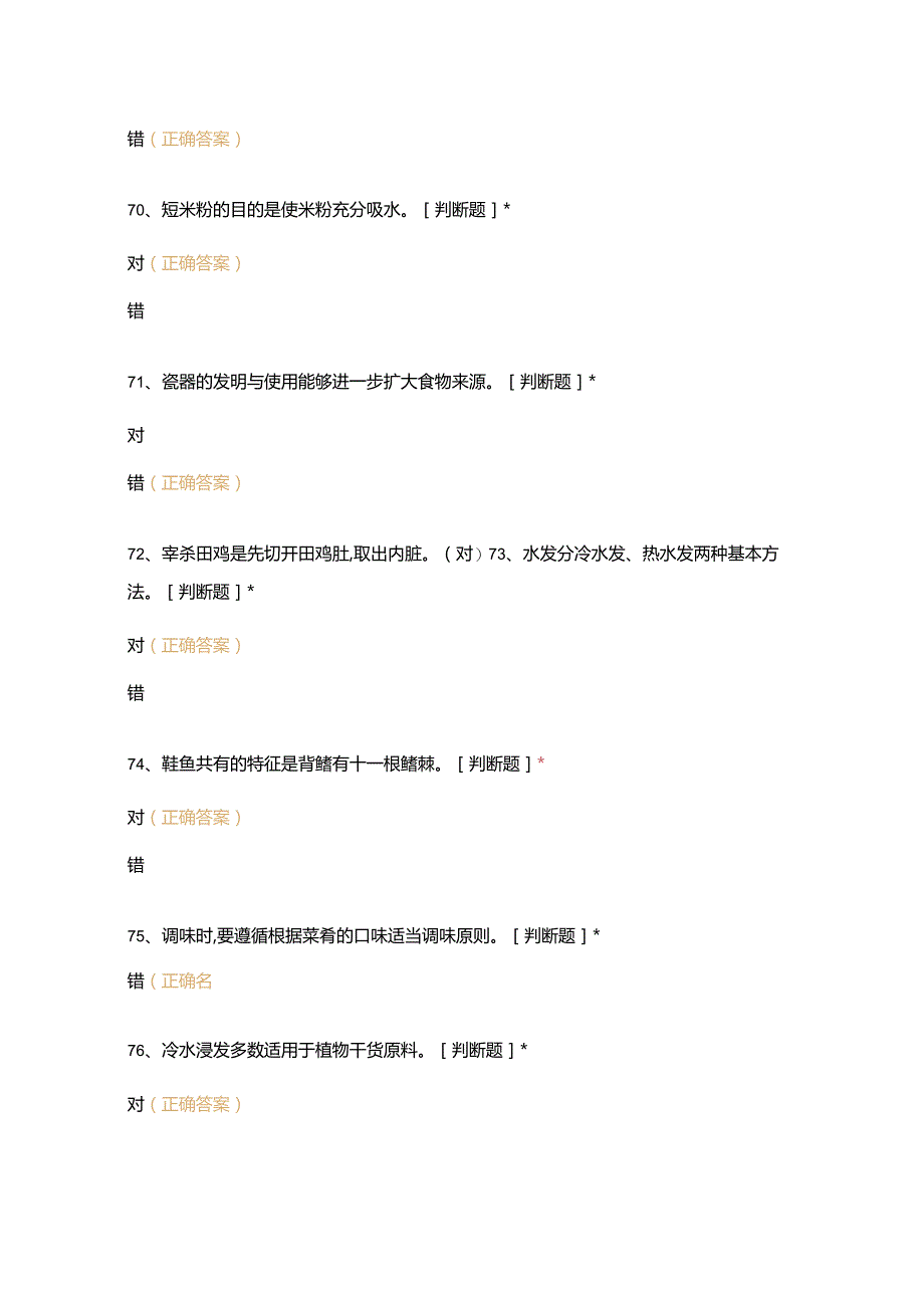 高职中职大学 中职高职期末考试期末考试西式面点师 闯关5选择题 客观题 期末试卷 试题和答案.docx_第3页