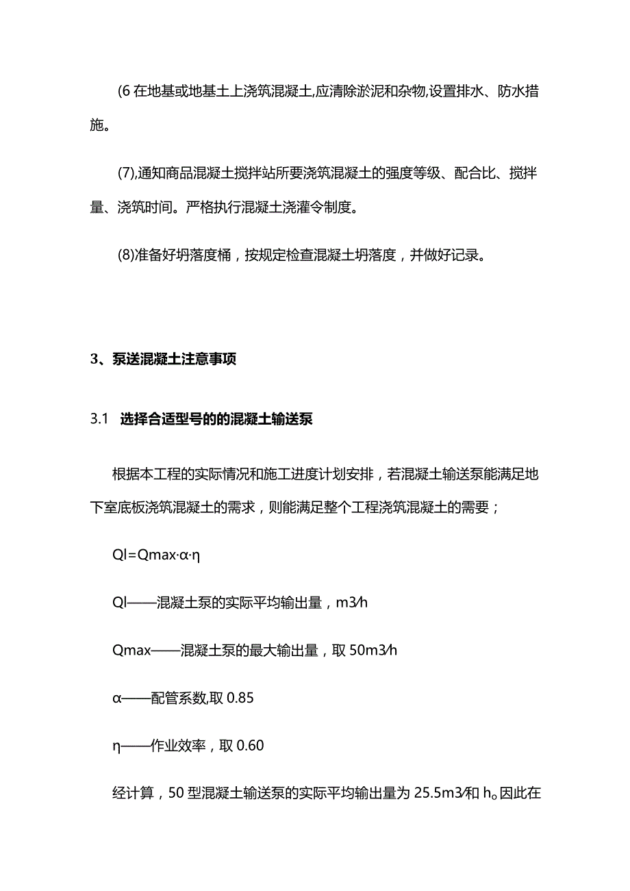 混凝土工程施工工艺全套.docx_第2页