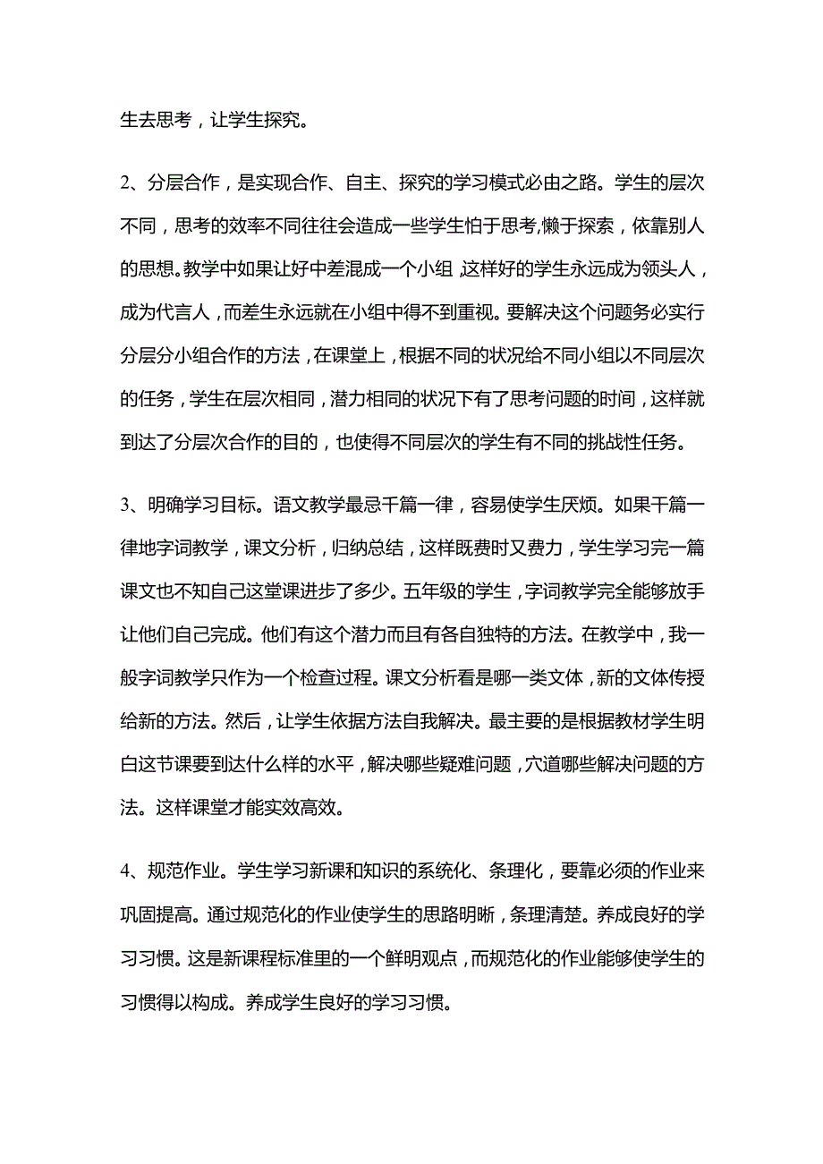 教师年终工作总结全套.docx_第2页